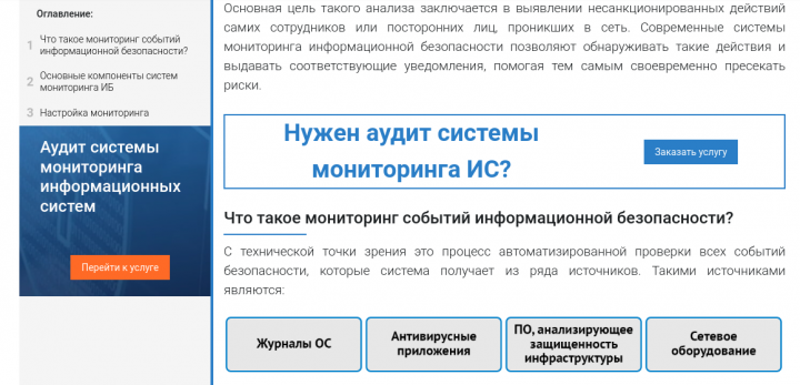 Мониторинг информационной безопасности