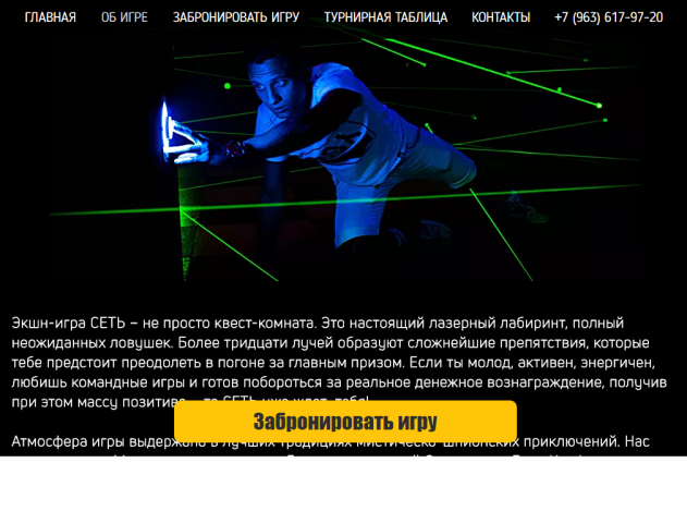 Экшн-игра СЕТЬ (текст для разработчиков ActionWeb)