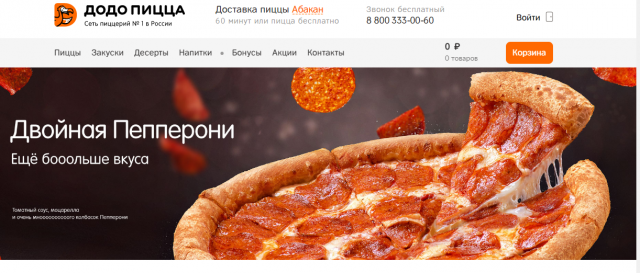 Текст для SMS-рассылки DODOPIZZA