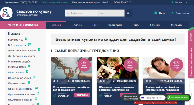 Тексты для скидочного портала "Свадьба по купону"
