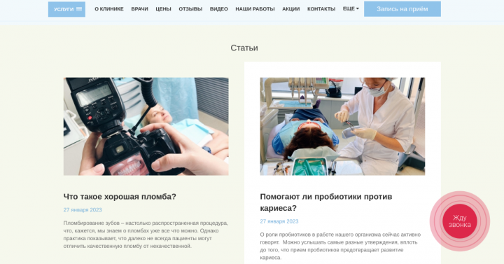 Статьи для стоматологической клиники