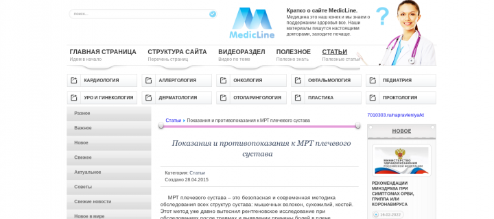 Показания и противопоказания к МРТ плечевого сустава