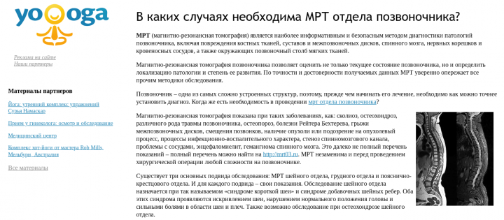 В каких случаях необходима МРТ отдела позвоночника?