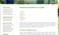 Контент для сайта о менисках - 42 SEO-текста