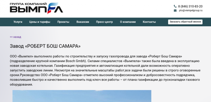 Сотрудничество с Bosch Gmbh