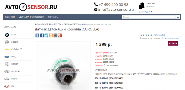 Отзывы для магазина avto-sensor.ru
