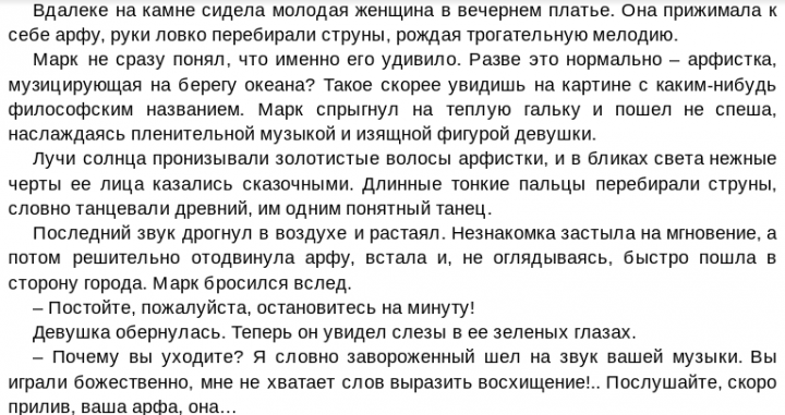 Корректировка художественного текста