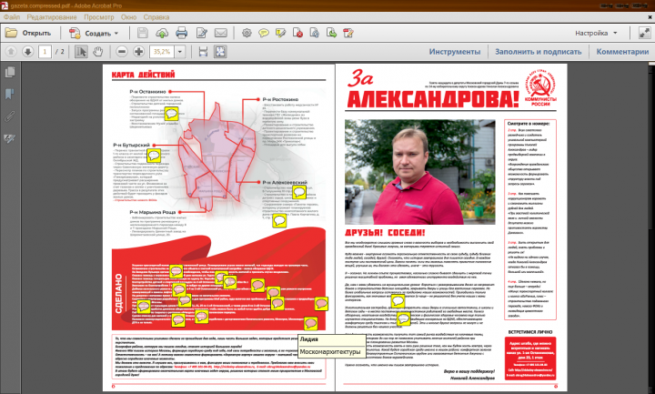 Корректура агитационного издания (4 полосы)