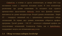 Проверка диссертации "Методы статической оптимизации программ"