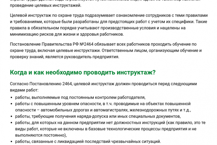 Статьи для компании "ЭкоЖилСтрой" (охрана труда)