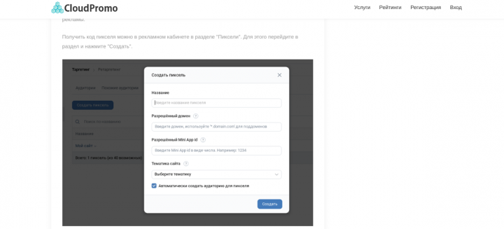 Ретаргетинг Вконтакте: что такое и как его настроить?