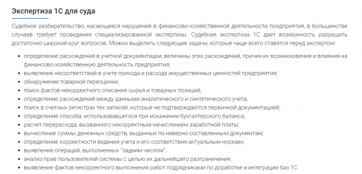 Экспертиза 1С