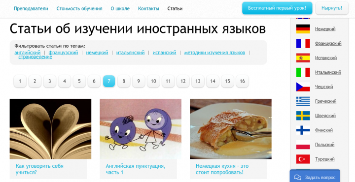 Статьи для центра изучения иностранных языков "Белый кролик"