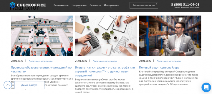 Статьи для сервиса Check Office (мобильный аудит)