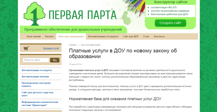 "Первая парта" - статьи для базы знаний о работе ДОУ