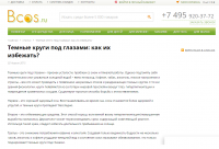 Темные круги под глазами: как их избежать?