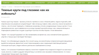 Темные круги под глазами: как их избежать?