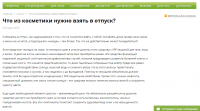 Что из косметики нужно взять в отпуск?