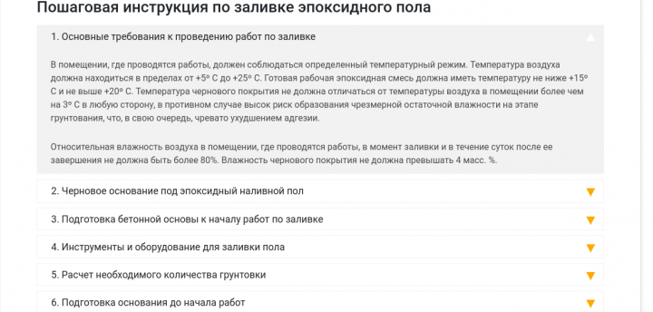 Технология наливных полов