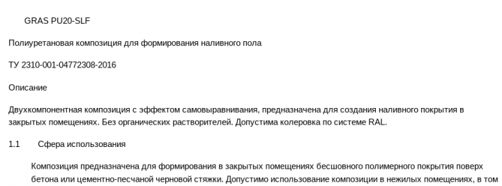Инструкции для компании "Грасполимер"