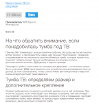 На что обратить внимание, если понадобилась тумба под ТВ