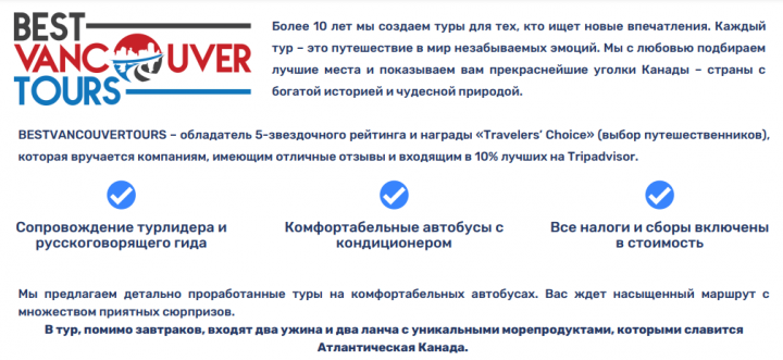 Презентация для канадского турагентства