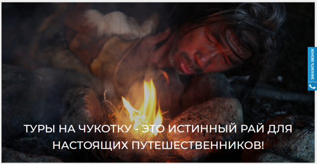 "Кутх Тревел" - туры по Чукотке