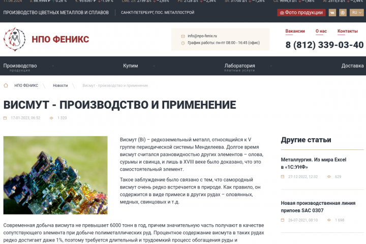 Тексты для НПО "Феникс"