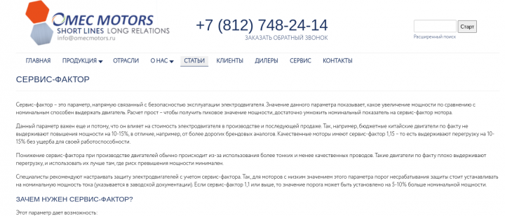 Сервис-фактор электродвигателя