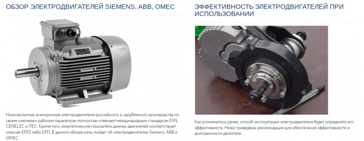 Экономия электроэнергии с помощью электродвигателей