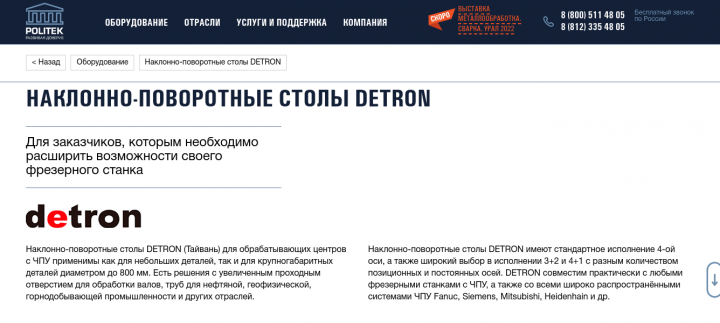 Поворотные столы Detron