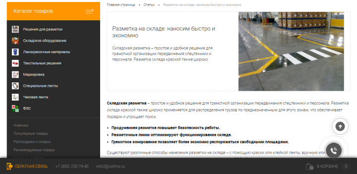 Разметка на складе: наносим быстро и экономно