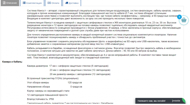 Система телеинспекции труб "Мангуст"
