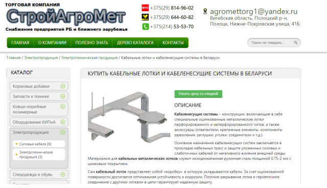 Кабеленесущие системы