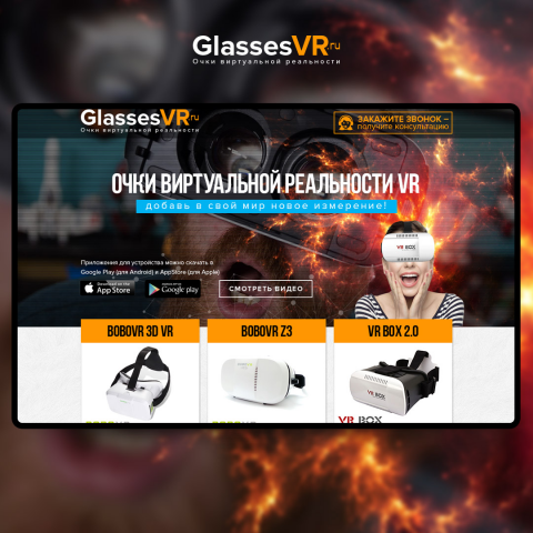 Одностраничный сайт. VR очки виртуальной реальности.