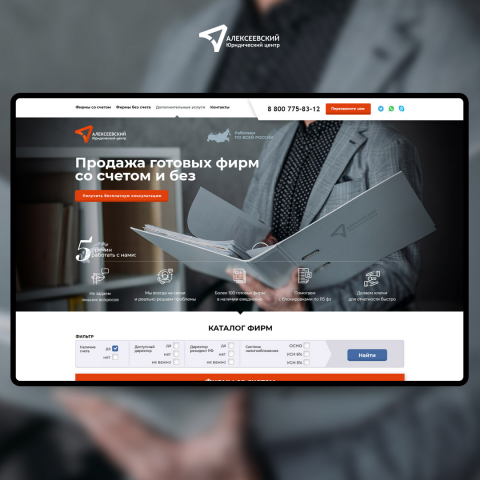landing pages. Юридический центр