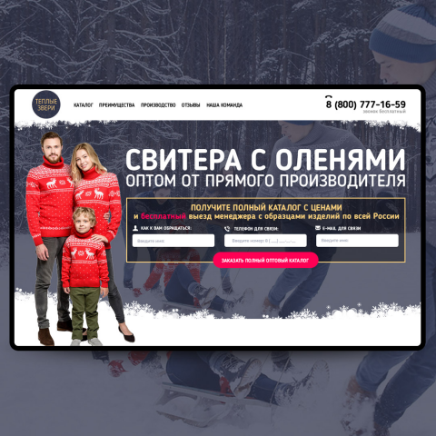 Одностраничный сайт. Свитера с оленями