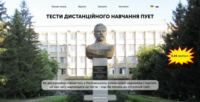 Тести дистанційного навчання ПУЕТ