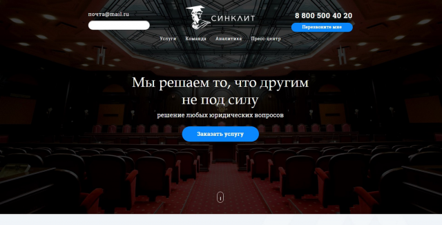 Синклит - юридические услуги