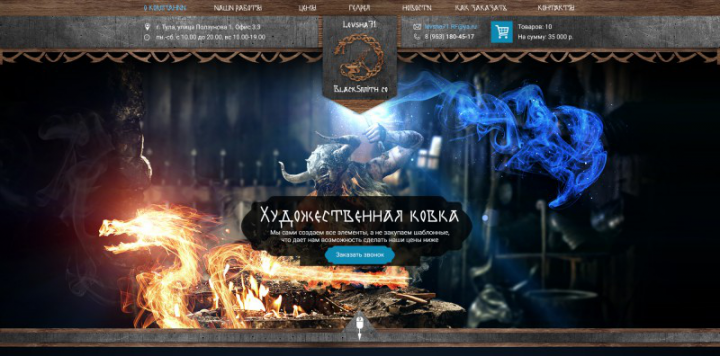 Художественная ковка