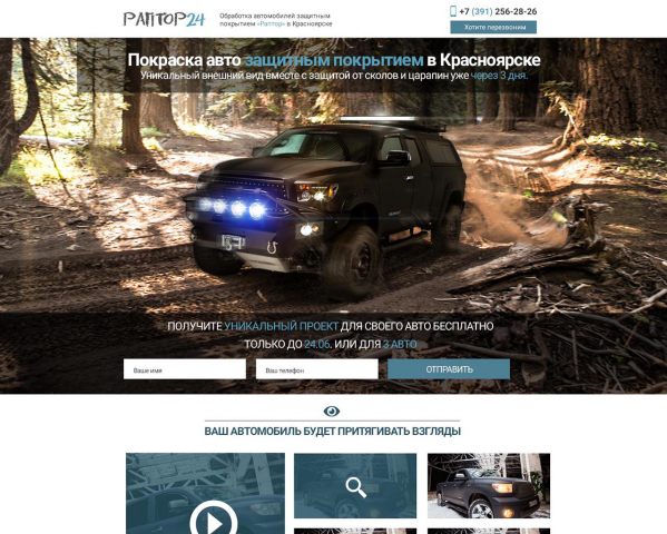 Раптор 24