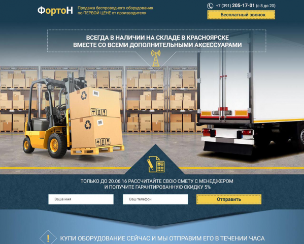 ФортоН
