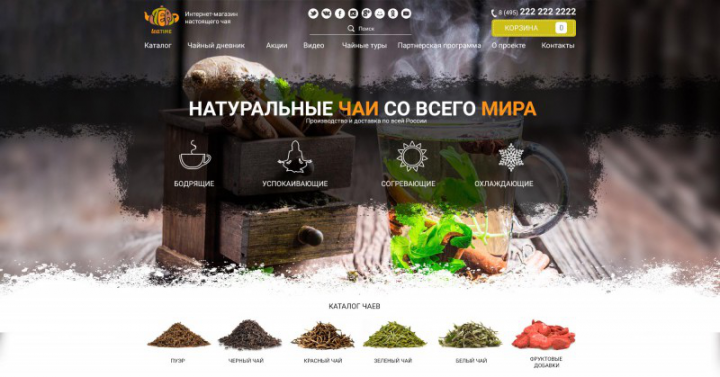 Чай со всего мира