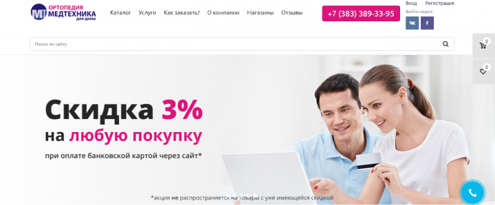 Интернет-магазин медицинской техники