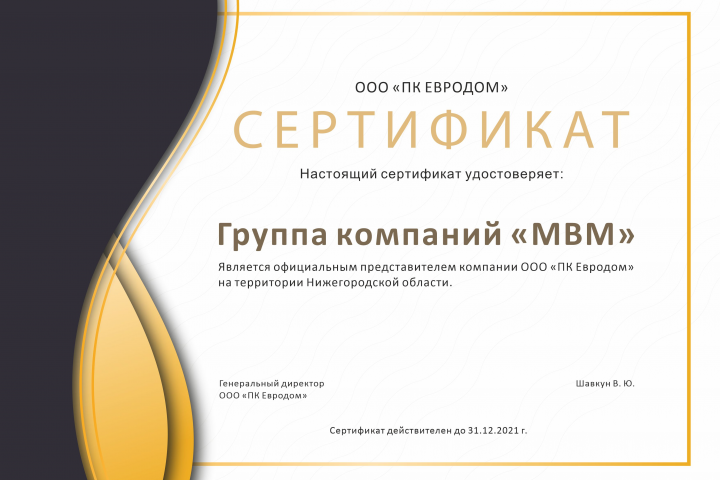 Сертификат