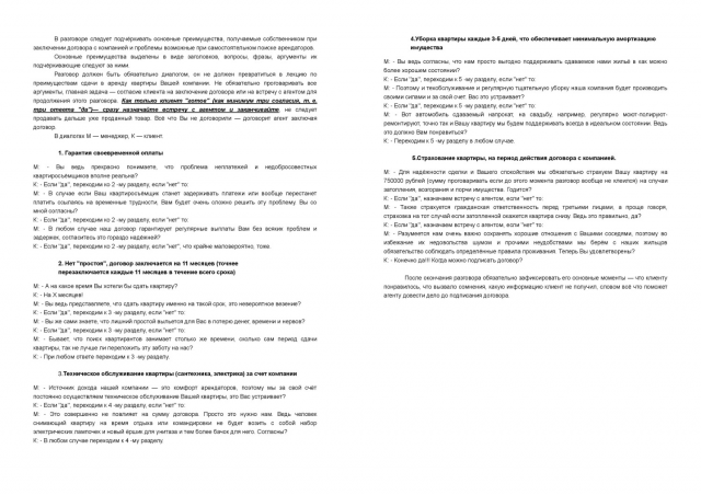 Скрипт разговора по аренде