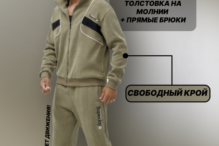 спортивный костюм