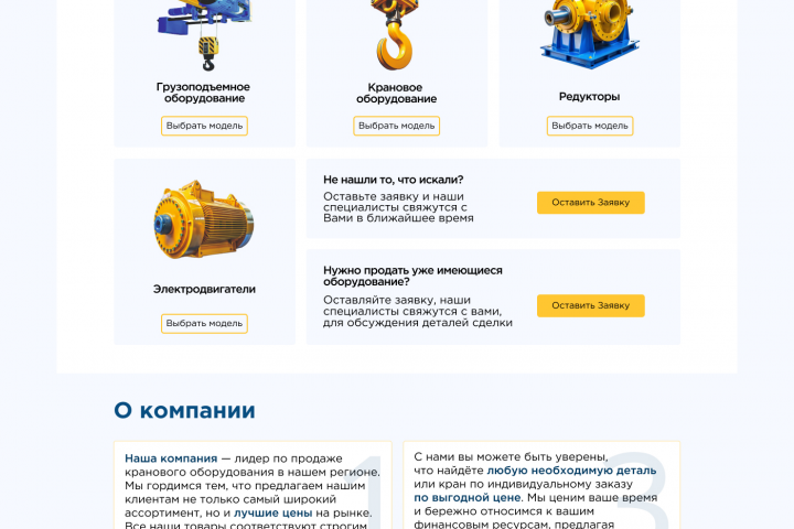 Сайт по продажи кранового оборудования