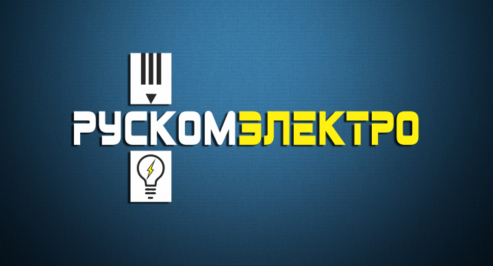 "РусКомЭлектро"