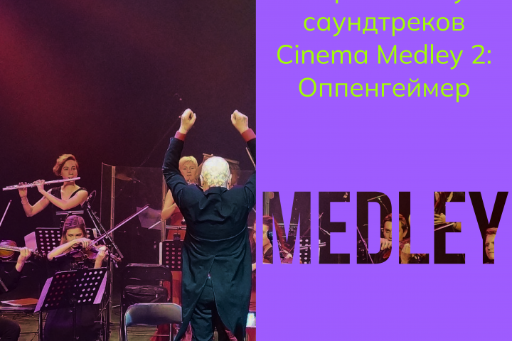 Афиша музыкального шоу